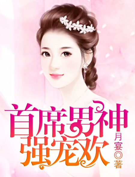 ��ϯ����ǿ�軶С˵