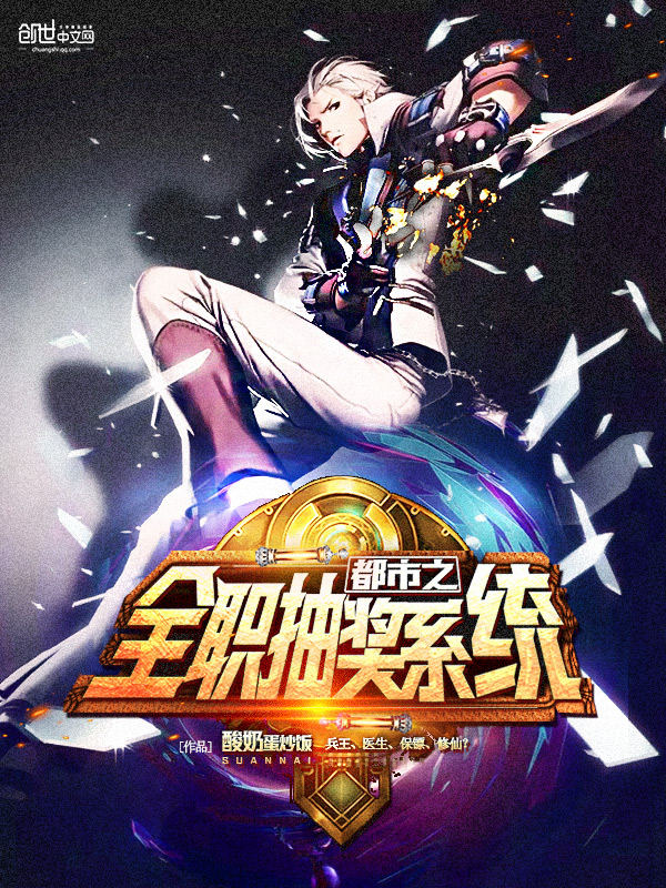 ����֮ȫְ�齱ϵͳС˵