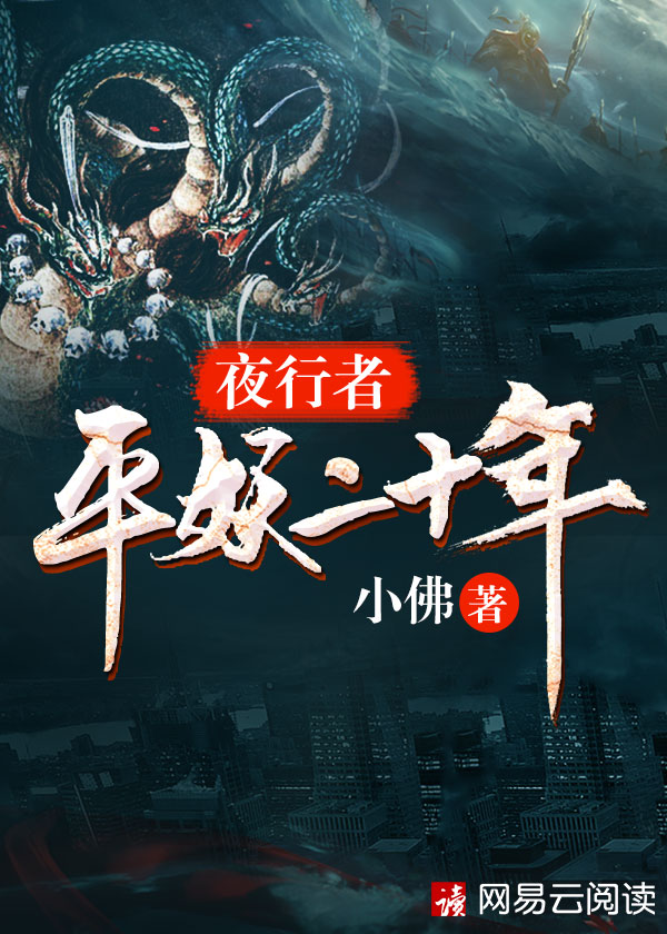 ҹ���ߣ�ƽ����ʮ��С˵