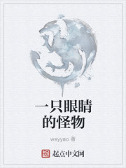 һֻ�۾��Ĺ���С˵