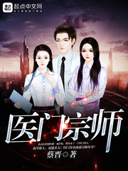 ҽ����ʦС˵