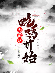 �޵дӳԼ���ʼС˵