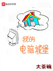 �ҵĵ��ԳǱ�С˵