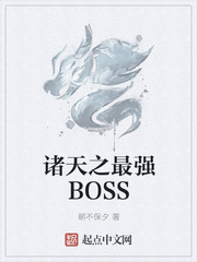 ����֮��ǿBOSS�����Ķ�txt����