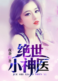 ����С��ҽС˵