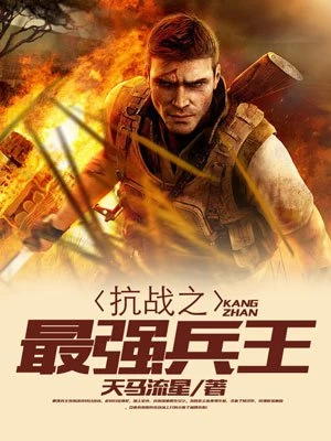 ��ս֮��ǿ����С˵