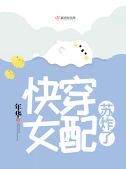 �촩Ů����ը��С˵