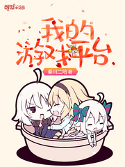 �ҵ���Ϸƽ̨С˵