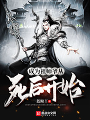 ��Ϊ��ʦү������ʼС˵