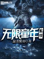 ����ͯ��ϵͳС˵