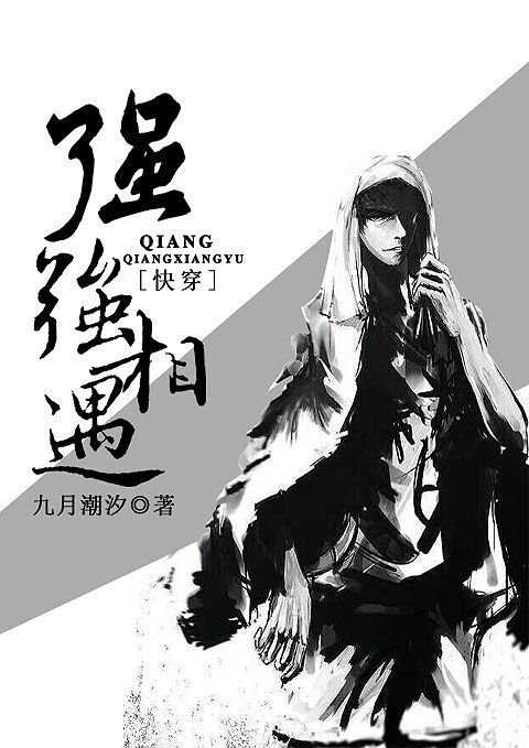 �촩֮ǿǿ����С˵