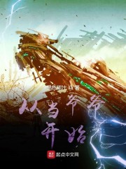 �ӵ�үү��ʼС˵