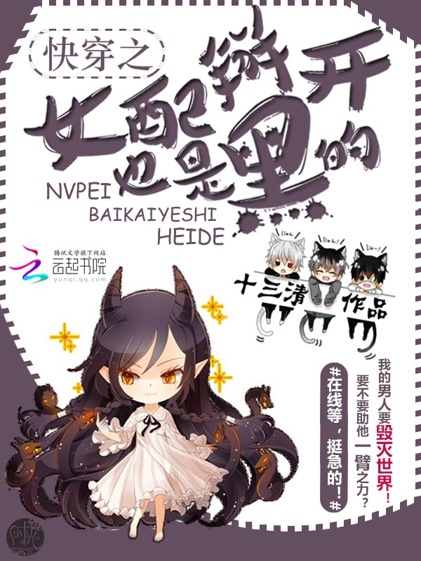 �촩֮Ů������Ҳ�Ǻڵ�С˵