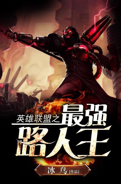 Ӣ������֮��ǿ·����С˵