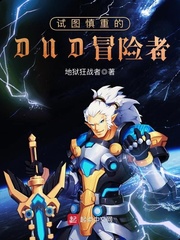 ��ͼ���ص�DNDð���������Ķ�txt����