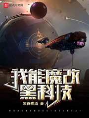 ����ħ�ĺڿƼ������Ķ�txt����