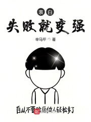 ����ʧ�ܾͱ�ǿС˵