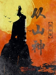 ��ɽ������С˵