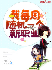 ��ÿ�����һ����ְҵС˵