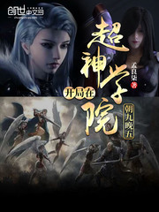 �����ڳ���ѧԺ��������С˵