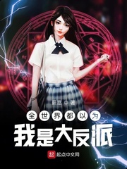 ȫ���綼��Ϊ���Ǵ���С˵