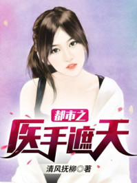 ����֮ҽ������С˵