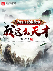 ����ô���Ϊ�λ�Ҫ��ͽ��С˵