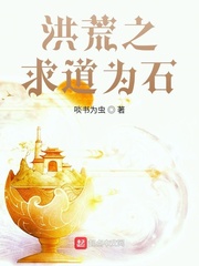 ���֮���ΪʯС˵