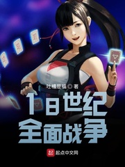 18����ȫ��ս��С˵