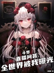 ���ޣ�ֱ���ʴ�ȫ���类���ع�С˵