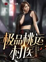 ��Ʒ���˴�ҽС˵