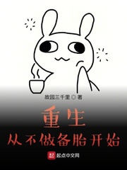 �����Ӳ�����̥��ʼС˵