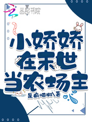 С������ĩ����ũ����С˵