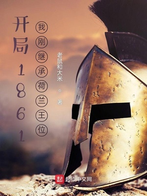 ����1861���Ҹռ̳к�����λ�����Ķ�txt����