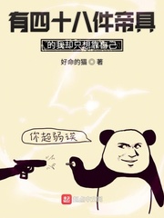 ����ʮ�˼��۾ߵ���ȴֻ�뿿�Լ�С˵