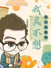 ���治�뵱С˵�Ұ�С˵