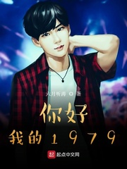 ��ã��ҵ�1979�����Ķ�txt����