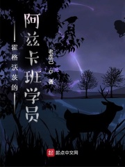 �����ִĵİ��ȿ���ѧԱС˵