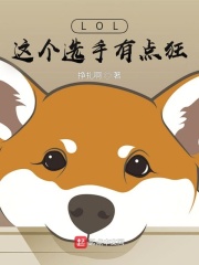 LOL�����ѡ���е��С˵