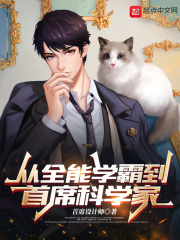 ��ȫ��ѧ�Ե���ϯ��ѧ��С˵