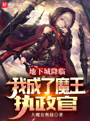 ���³ǽ��٣��ҳ���ħ��ִ����С˵