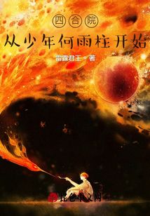 �ĺ�Ժ�������������ʼС˵