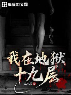 ���ڵ���ʮ�Ų�С˵