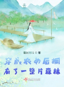 ����ũŮ��ӵ����һ��Ƭɭ��С˵