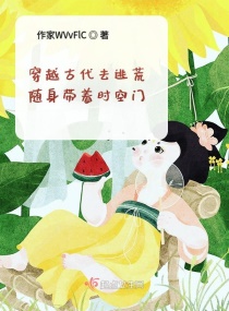 ��Խ�Ŵ�ȥ�ӻ���������ʱ����С˵