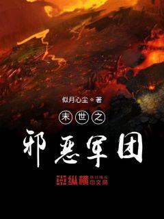 ĩ��֮а�����С˵