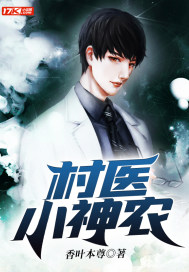 ��ҽС��ũС˵