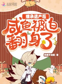 �̳��Ų������㱻�ȷ�����С˵