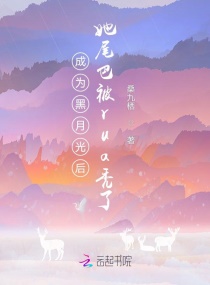 ��Ϊ���¹����β�ͱ�ruaͺ��С˵