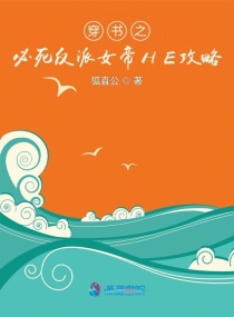 ����֮��������Ů��HE����С˵